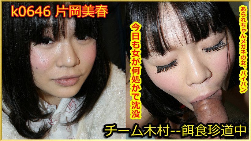 k0646 Tokyo Hot Go Hunting! -- Miharu Kataoka