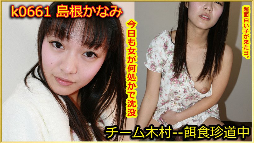 k0661 Tokyo Hot Go Hunting! -- Kanami Shimane Thumbnail