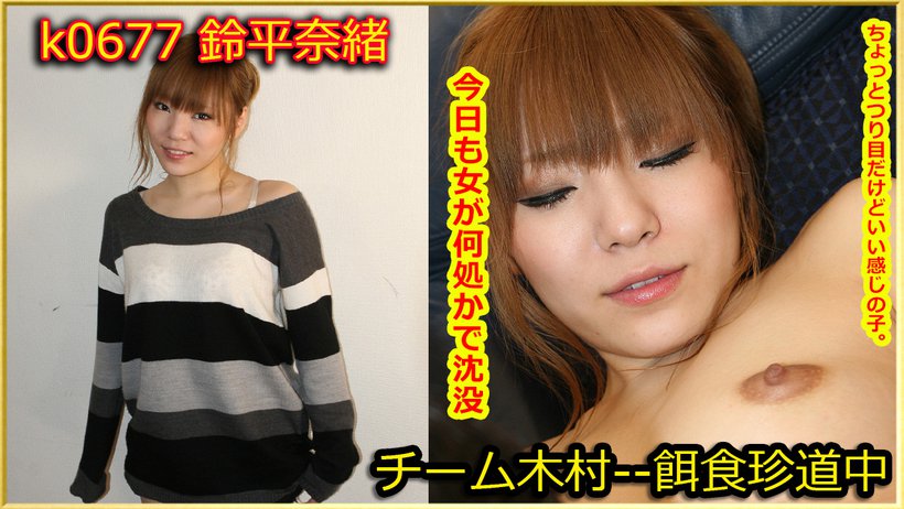 k0677 Tokyo Hot Go Hunting!--- Nao Suzuhira Thumbnail
