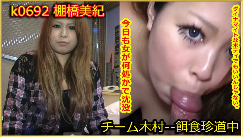 k0692 Tokyo Hot Go Hunting!--- Miki Tanahashi