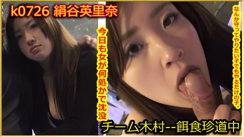 k0726 Tokyo Hot Go Hunting!--- Erina Kinutani Thumbnail