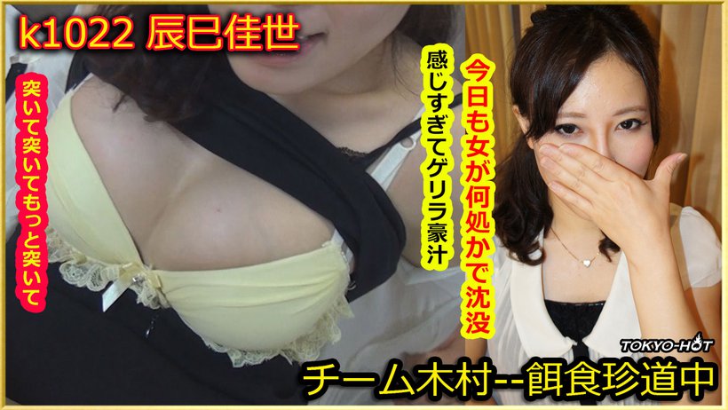 K1022 Prey female Kayo Tatsumi Thumbnail