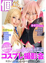 KAMEF-064 Cosplay photo session specializing in individual photography Asahi-chan & Waka-chan Machida lens's BLACK KAMEKO FILE.64 After-event off-site with the sales girl layer Orgy 4P sex with a big-breasted erotic girl like a doujinshi A lewd l Thumbnail