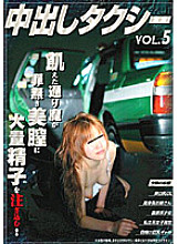 KAT-015 Creampie Taxi VOL.5 Thumbnail