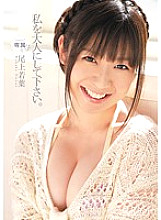 KAWD-391 please make me an adult Onoe Wakaba - Wakaba Onoe Thumbnail