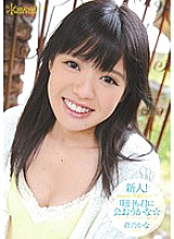 KAWD-429 Rookie! kawaii* Exclusive Debut → I wonder if I'll see you tomorrow☆ Kana Aono - Aono Kana Thumbnail