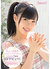 KAWD-514 Chew-loving play voice idol kawaii* exclusive AV debut! ! Kanako Sakuragawa Thumbnail