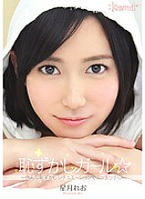 KAWD-549 Embarrassed Girl ☆ Hoshizuki Reo Thumbnail