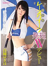 KAWD-676 Active beautiful girl race queen excavation AV debut Yukiho Shiraoka Thumbnail