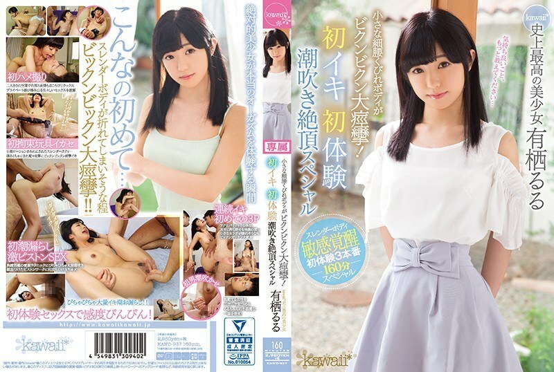 KAWD-937 A small narrow waist constricted body is a big convulsion!  - First Orgasm First Experience Squirting Climax Special Kawaii * The Best Beautiful Girl Ever Ruru Arisu
