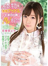 KAWD-939 A Real-Life Idol Yuki Yatsuda Is Lifting Her AV Ban She Was Forbidden To Date... But She Could No Longer Resist And Now She's Seriously Cumming Over And Over Again! A Shocking Debut Thumbnail