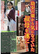 KAZK-034 My Nephew's Cuckolding Plan, Day 2 Finally, My Aunt Who I've Been Worried About Since I Was Young... Azusa Goto Thumbnail