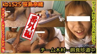 KB1525 Team Kimura Extra Edition --Nao Sasashima Thumbnail