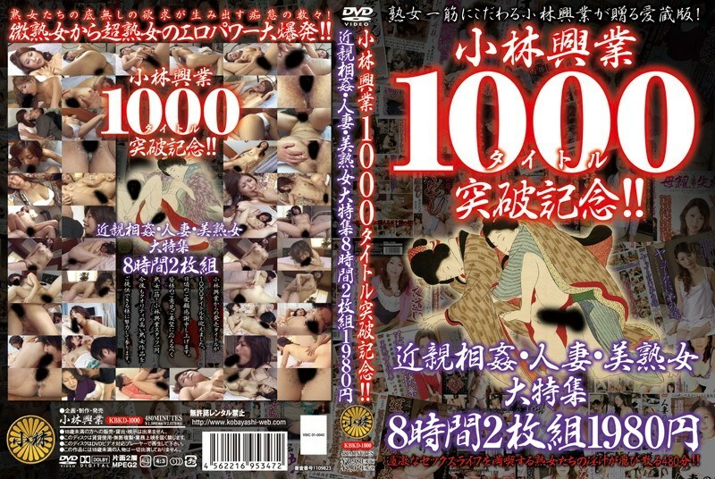 KBKD-1000 Kobayashi Kogyo 1000 title breakthrough commemoration! ! play / Married Woman / Beautiful Mature Woman Special Feature 8 Hours