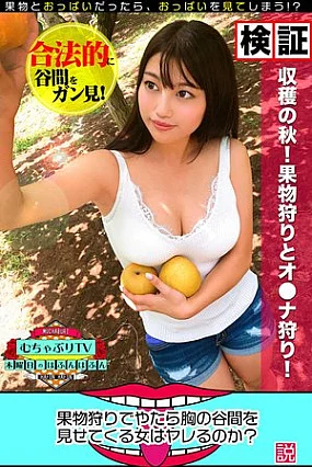 KBTV-036 [UNCENSORED-LEAK] फल तोड़ते समय डीचैन दिखाने वाली औरत क्या चोदी जाएगी? एक थ्योरी थंबनेल