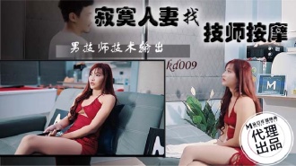 KD009 Lonely wife looking for technician massage male technician technical output Thumbnail