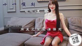 KD012 11th holiday, tourism, sex, netizens meet, passion, temptation Thumbnail