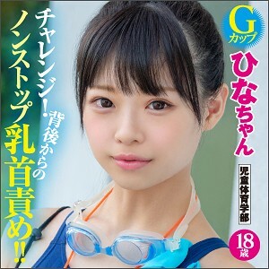 KING-014 Hina Thumbnail