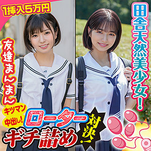 KING-089 Kumiko and Natsumi Thumbnail