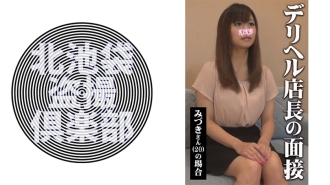 KITAIKE-495 Mizuki Thumbnail