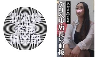 KITAIKE-498 Aya Thumbnail