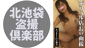 KITAIKE-501 Mizuki-san 2 Thumbnail