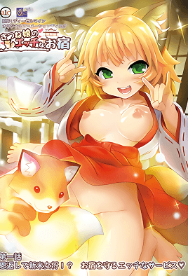 Kitsune Musume no Ecchi na Oyado 1 Thumbnail
