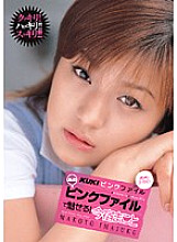 KK-163 KUKI Pink File Enchanting with that pink file! Imajuku Makoto - Makoto Imajuku Thumbnail