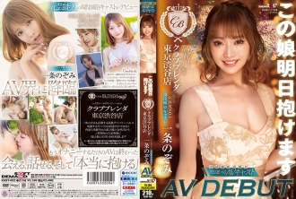 [ENGLISH-SUBTITLE] KKBT-002 You can hold this girl tomorrow High-grade delivery health [Club Brenda Tokyo Shibuya store] No.1 attention level Active entertainment cast Nozomi Ichijo AV DEBUT Thumbnail