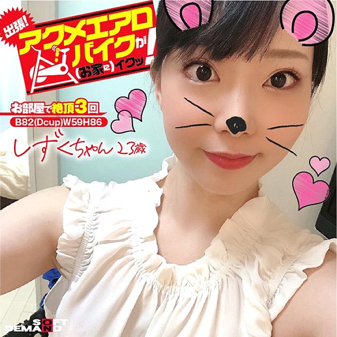 KKTN-016 business trip! - Acme exercise bike is (at home)! - Shizuku-chan, 23 Years Old, Shizuku Tsukino