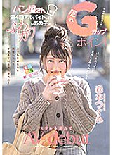 KMHR-059 The fluffy girl who works part-time at a bakery four times a week is a hidden G-cup boy! In search of thrills AV debut Tsugumi Morimoto Thumbnail