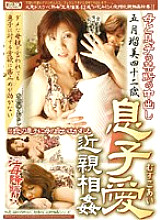 KNJD-16 son love play 16 - Rumi May Thumbnail