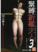 KNSD-27 Mrs. Bondage Chastisement 3 Yu Kawakami Thumbnail