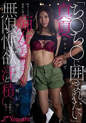 [UNCENSORED-LEAK] KOJA-063 “I want to be surrounded by Chi〇chi〇” A slutty older sister greedily devours two younger men at a campsite in the middle of summer! Sweat and cum mix together in a lewd skewering with infinite sexual desire! Asami Mizuhata1KOJA0