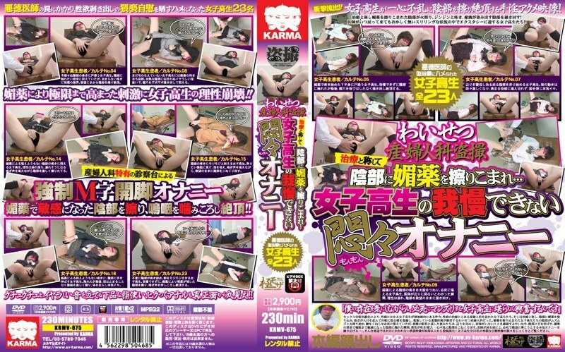 KRMV-675 Obscene Obstetrics And Gynecology Voyeurism Aphrodisiac Rubbed Into Her Vagina As Treatment… Schoolgirl's Unbearable Agony Masturbation