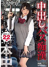 KRND-013 Creampie Bus Molester Ai Uehara Thumbnail