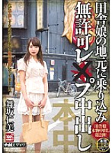KRND-024 Get into the country girl's hometown and get an unauthorized vaginal cum shot Hitomi Maisaka Thumbnail