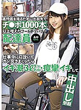 KTKZ-069 Aya-chan, a food delivery deliveryman who holds more than 1000 cocks on the delivery to get a high evaluation, if you squeeze in at work and poke a gun, Iki tide 3L, convulsions Iki and vaginal cum shot Thumbnail