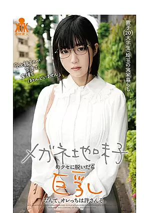[UNCENSORED-LEAK] KTKZ-101 I Won’t Forgive You If You Take Off Your Glasses And Take Off Your Big Breasts.KTKZ101 メガネ地味子のクセに脱いだら巨乳なんて、オレっちは許さんぞ。