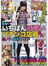 KUNK-041 Underwear video taken with the evil glue of the cutest pachinko clerk in the area Emiri Kumi Amateur used underwear lovers' association Thumbnail