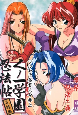Kunoichi Gakuen Ninpouchou Special - Tập 1 Ảnh thu nhỏ