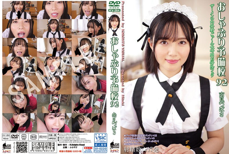 [UNCENSORED-LEAK] KV-264 Pacifier Preparatory School 92 Minami TsubasaH_955KV264 おしゃぶり予備校92 南見つばさ