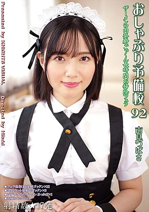 [UNCENSORED-LEAK] KV-264 Pacifier Preparatory School 92 Minami TsubasaH_955KV264 おしゃぶり予備校92 南見つばさ