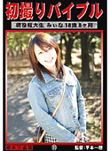 KZD-011 Hatsudori Bible 11 Thumbnail