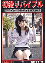 KZD-018 Hatsudori Bible 18 Thumbnail