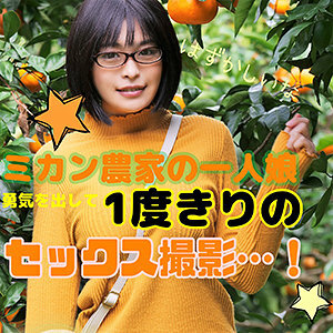 LADY-391 Tangerine 2 Thumbnail