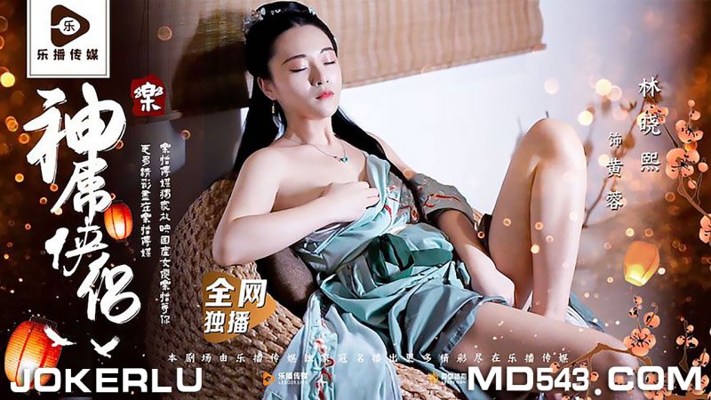 LB027 The Sensual Heroine: Peach Blossom Spin-Off Starring Lin Xiao Xi