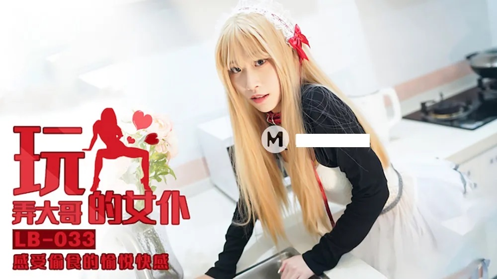 LB033 – Menikmati Momen Spesial dengan Pembantu Kakak JAV SubIndo