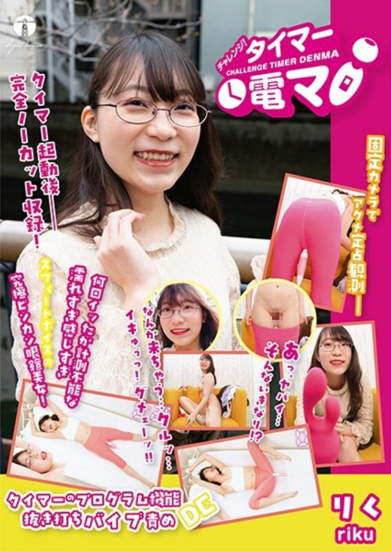 LHTD-007 Challenge!  - Timer Electric Massager Yuna Mizuno Yuna