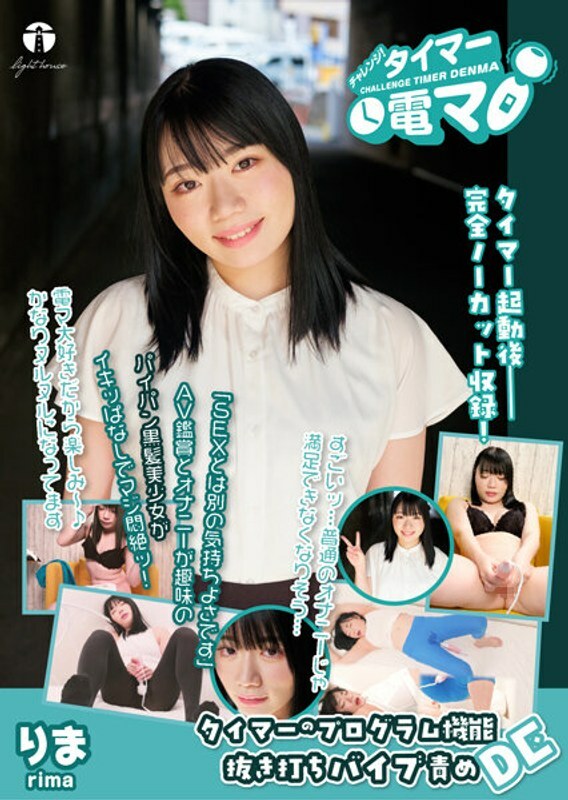 LHTD-026 Challenge! Timer Electric Massager Rima Kawahara Rima